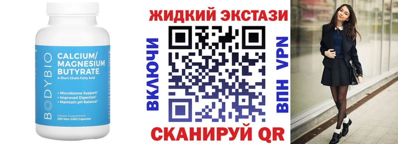 БУТИРАТ жидкий экстази  купить закладку  Электрогорск 